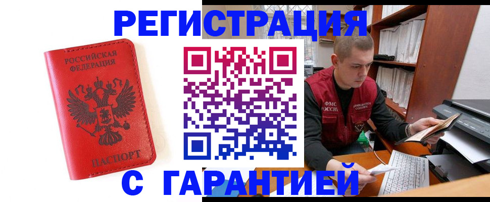 временная прописка в Мегионе