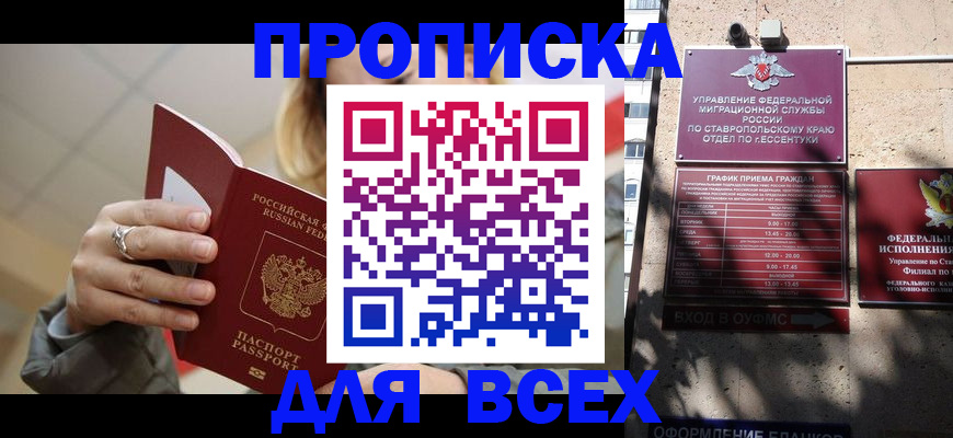 прописка регистрация в Мегионе